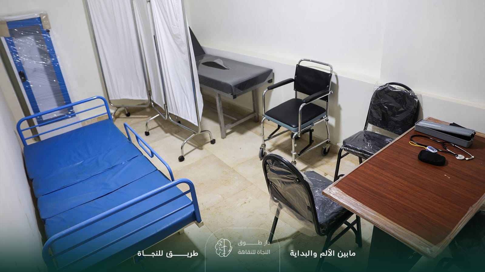 العيادة الطبية